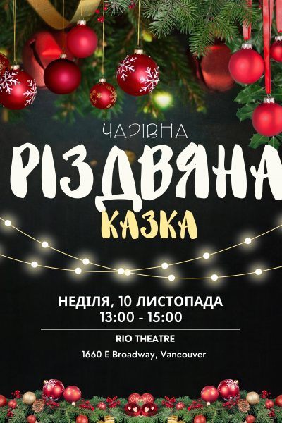 Christmas Fairytale: Presented by Ukraine Harmony Foundation