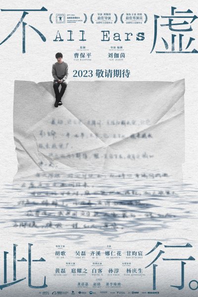 雄狮少年2 I Am What I Am 2 & 不虚此行 All Ears